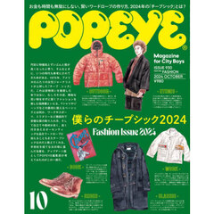ＰＯＰＥＹＥ（ポパイ）　2024年10月号