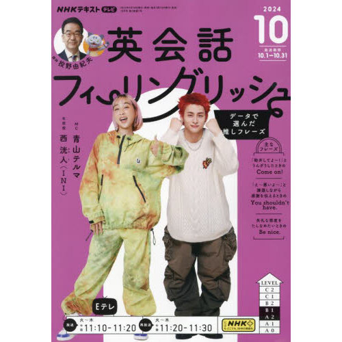 NHKラジオ 飽き まいにちスペイン語 2024年4月号