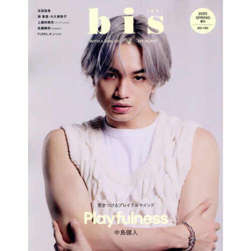 bis（ビス） 2025年春号増刊 通販｜セブンネットショッピング