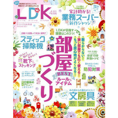 ＬＤＫ（エルディーケー）　2025年4月号