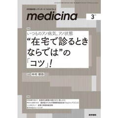 メディチーナ　2025年3月号