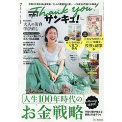 サンキュ！ミニ　2025年7月号