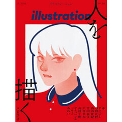 イラストレーション　2025年6月号