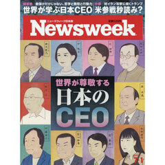 日本版ニューズウィーク　2025年7月1日号