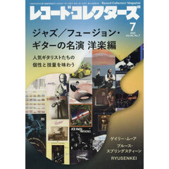レコード・コレクターズ　2025年7月号