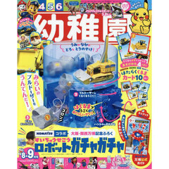 幼稚園　2025年8月号