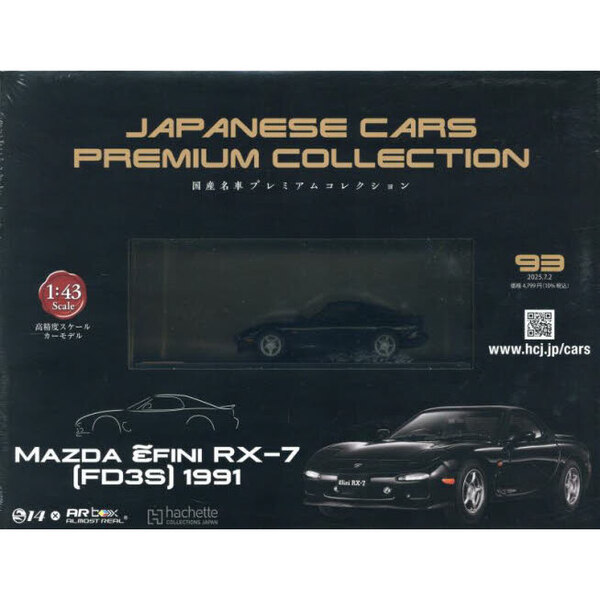 国産名車プレミアムコレクション全国版 2025年7月2日号 通販