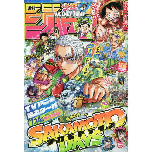 週刊少年ジャンプ 2025年7月28日号 通販｜セブンネットショッピング