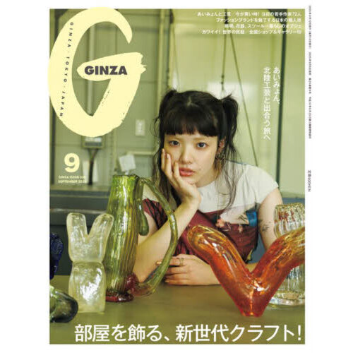 GINZA（ギンザ） 2025年9月号 通販｜セブンネットショッピング