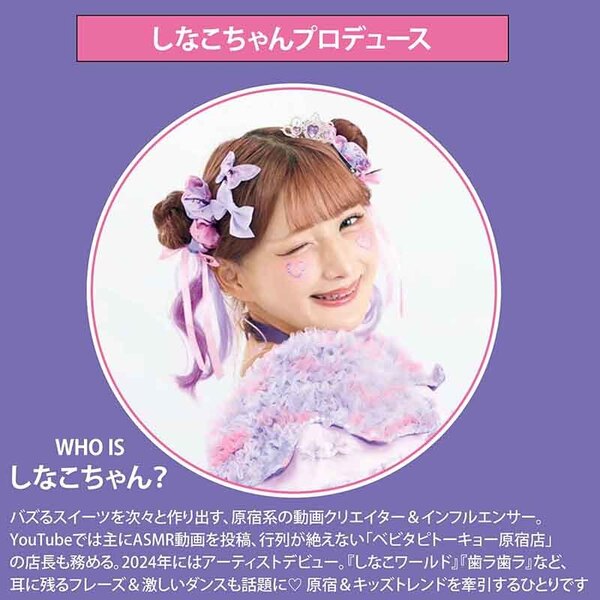 mini（ミニ） 2025年11月号増刊【表紙：しなこ】 通販
