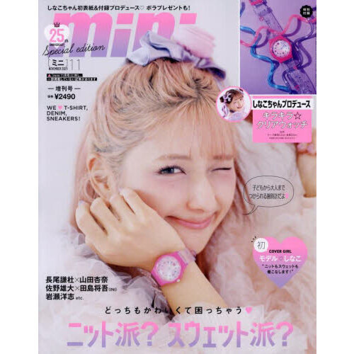 月刊にしな 11月〜4月 mini（ミニ） 2025年11月号増刊【表紙：しなこ】 通販