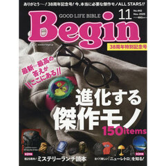 Ｂｅｇｉｎ（ビギン）　2025年11月号