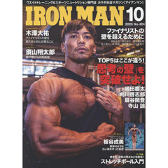 アイアンマンジャパン　2025年10月号
