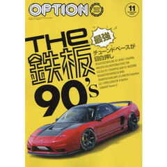 Ｏｐｔｉｏｎ　（オプション）　2025年11月号