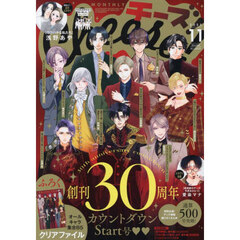 Ｃｈｅｅｓｅ！（チーズ）　2025年11月号