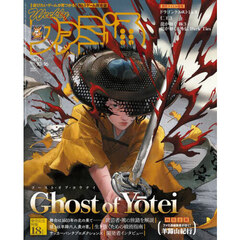 週刊ファミ通　2025年10月16日号