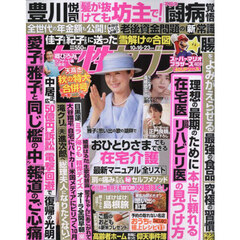 週刊女性セブン　2025年10月23日号
