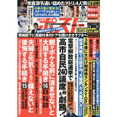 週刊ポスト　2025年10月31日号