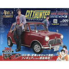 シティーハンターミニクーパーをつくる全国　2025年10月29日号