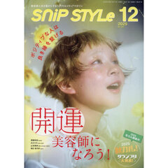ＳｎｉｐＳｔｙｌｅ（スニップスタイル）　2025年12月号
