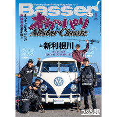 Ｂａｓｓｅｒ　2026年1月号