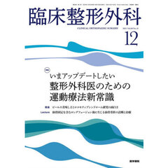 臨床整形外科　2025年12月号