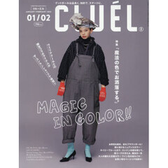 ＣＬＵＥＬ（クルーエル）　2026年2月号