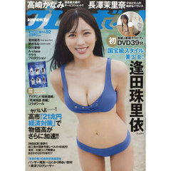 週刊プレイボーイ　2025年12月29日号