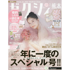 ゼクシィ熊本　2026年2月号