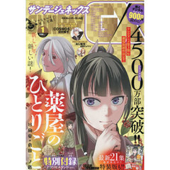 月刊サンデージェネックス　2026年1月号