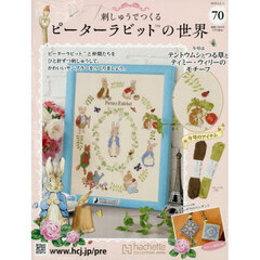 刺しゅうで作るピーターラビット全国　2025年12月31日号