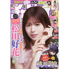 少年チャンピオン　2026年2月12日号