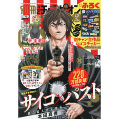 別冊少年チャンピオン　2026年2月号