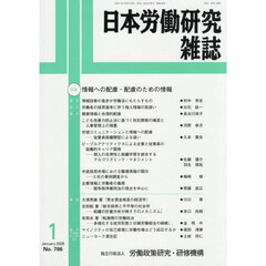 日本労働研究雑誌　2026年1月号