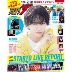関西版月刊ザ・テレビジョン　2026年3月号