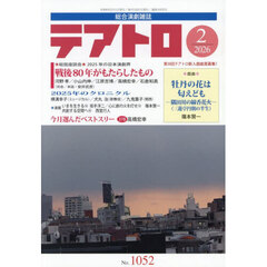 テアトロ　2026年2月号