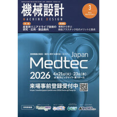 機械設計　2026年3月号