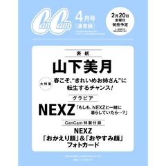 CanCam(キャンキャン) 2026年4月号 通常版【表紙：山下美月】