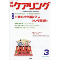 地域ケアリング　2026年3月号