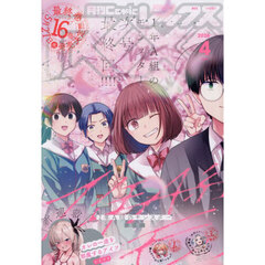 月刊ＣｏｍｉｃＲＥＸ　2026年4月号