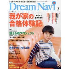 ＤｒｅａｍＮａｖｉ　2026年5月号