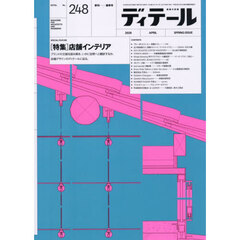 ディテール　2026年4月号