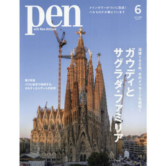 Ｐｅｎ（ペン）　2026年6月号