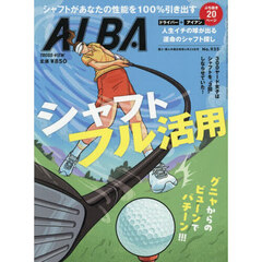 アルバトロス・ビュー　2026年4月23日号