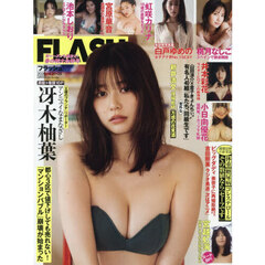 ＦＬＡＳＨ　（フラッシュ）　2026年4月28日号
