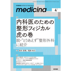メディチーナ　2026年4月号