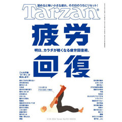 ターザン　2026年5月28日号
