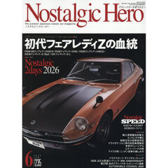 ノスタルジックヒーロー　2026年6月号