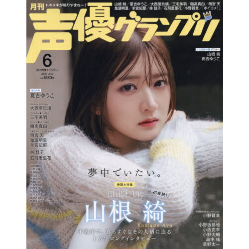 声優グランプリ　6月号　切り抜き販売 声優グランプリ 2026年6月号（特典なし） 通販｜セブンネットショッピング