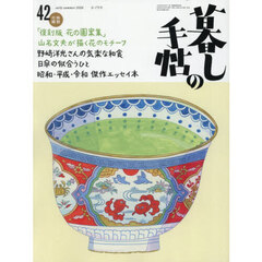 暮しの手帖　2026年6月号